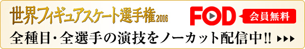 フジテレビオンデマンド全競技ノーカット配信