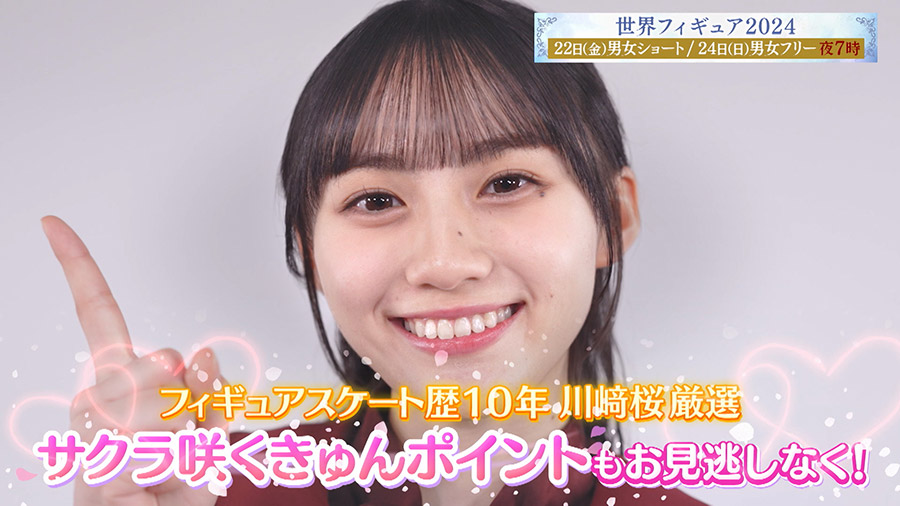 川﨑桜