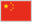 中国