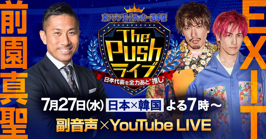 東アジアe 1サッカー選手権22 Eaff E 1 Football Championship フジテレビ 東アジアe 1サッカー選手権22 Eaff E 1 Football Championship フジテレビ