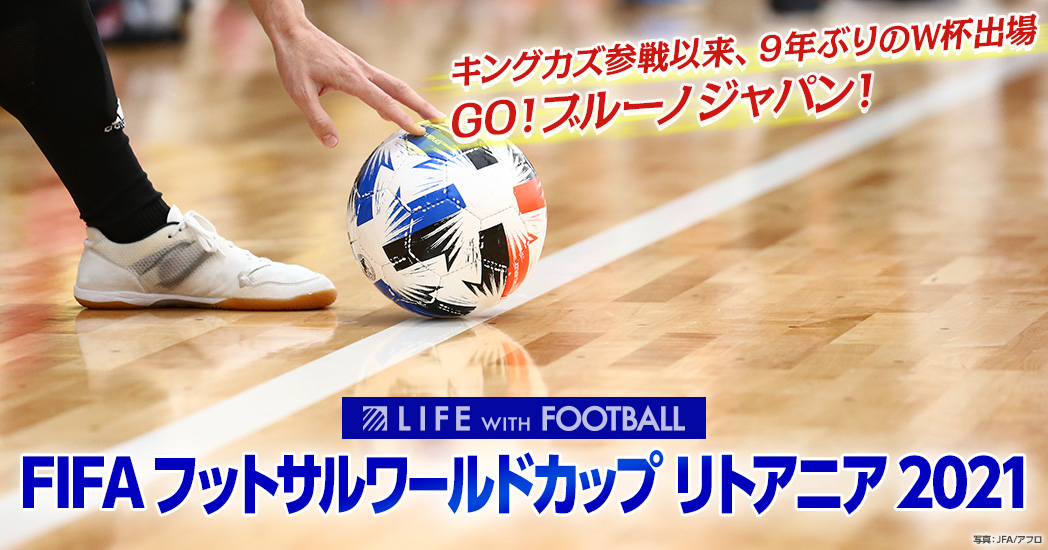 Fifa フットサルワールドカップ リトアニア 21 フジテレビ