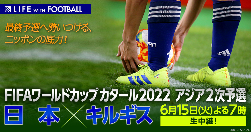 Fifaワールドカップカタール22 アジア２次予選 日本 モンゴル フジテレビ