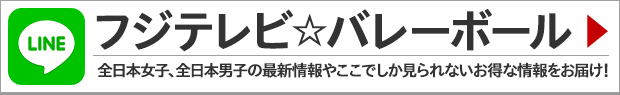 Fivbワールドリーグ16 バボちゃんネット フジテレビ Fivbワールドリーグ16 バボちゃんネット フジテレビ