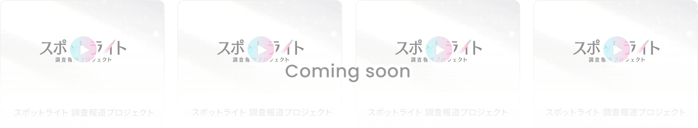 comingsoon