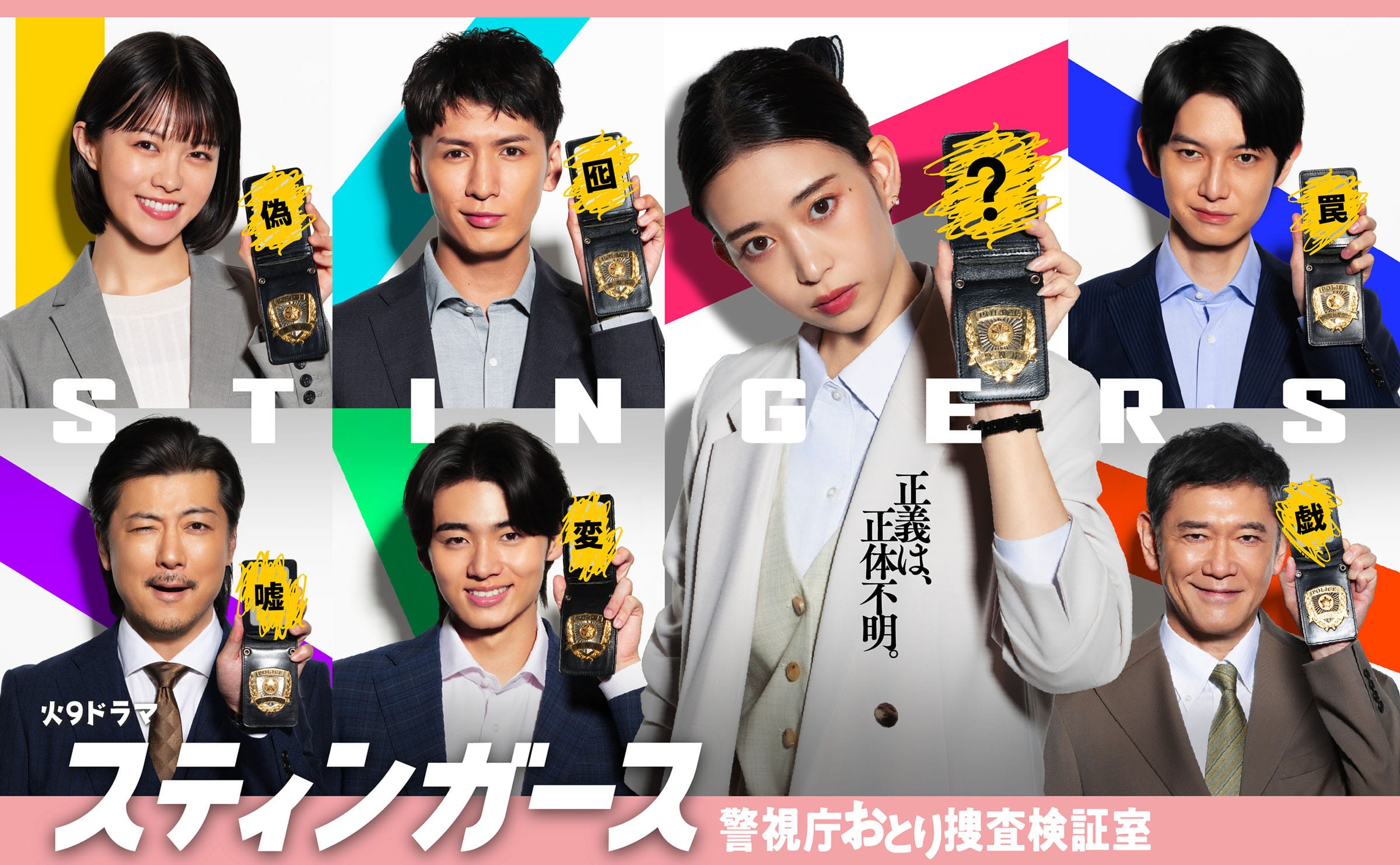 スティンガース