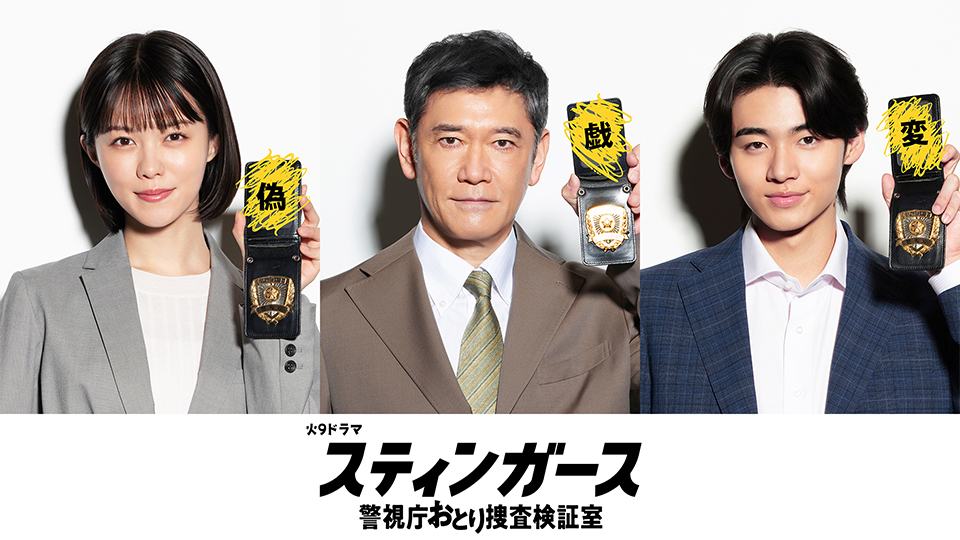 志田彩良、杉本哲太、井内悠陽