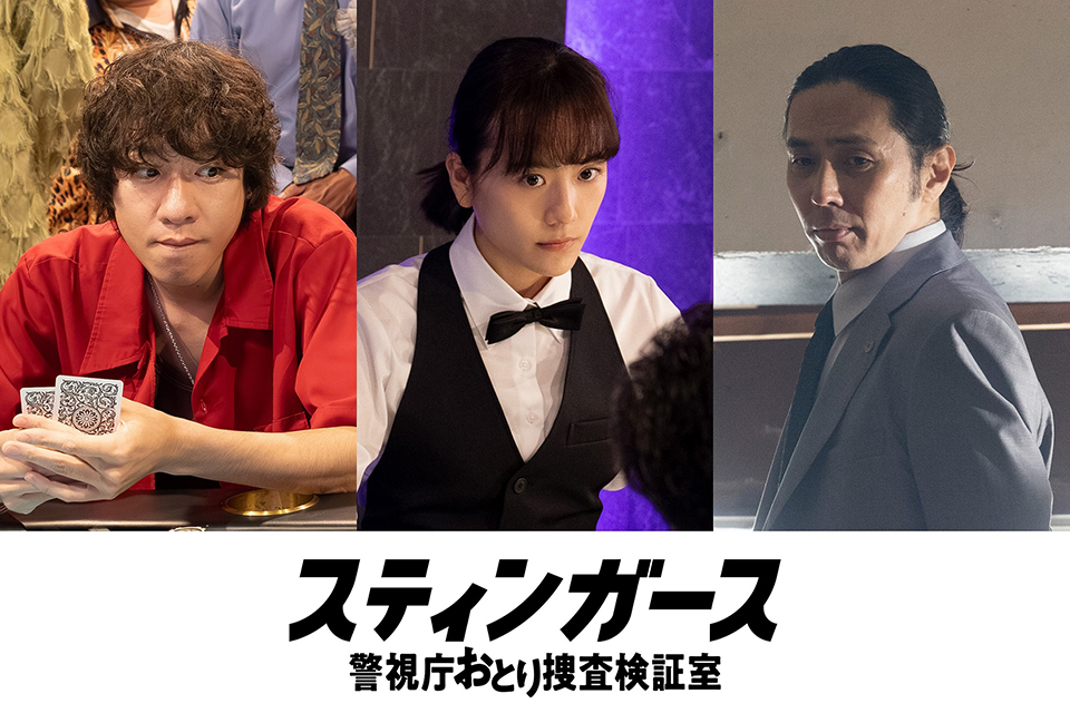 落合モトキ、松井愛莉、袴田吉彦