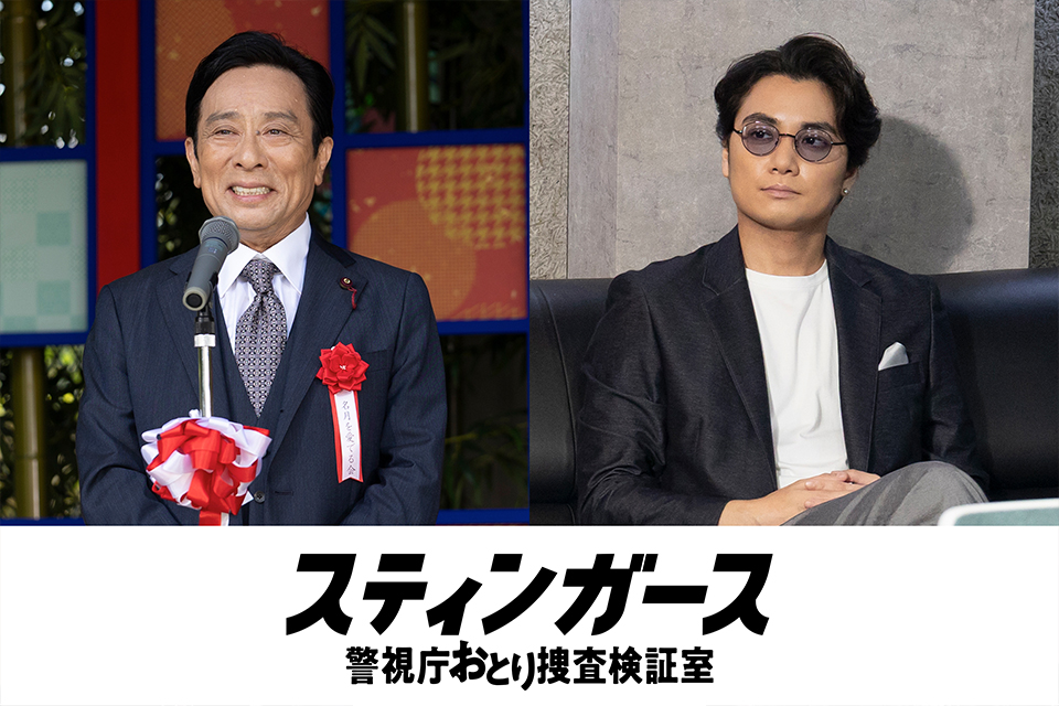 金田明夫、矢野聖人