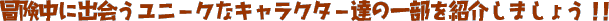 `ɏoj[NȃLN^[B̈ꕔЉ܂傤!!