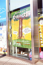 ポーのちっちゃな展覧会