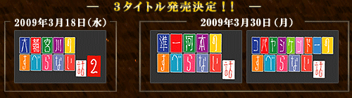 「大輔宮川のすべらない話2」「準一河本のすべらない話」2009年3月18日（水）、「コバヤシケンドーのすべらない話」2009年3月30日（月）3タイトル発売決定！！