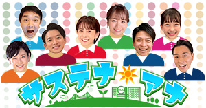 エコアナ