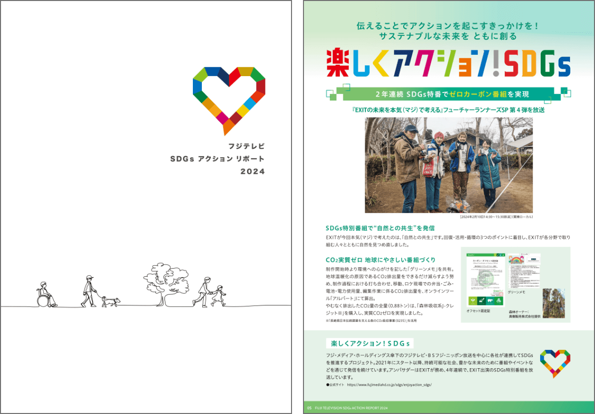 年次活動リポート