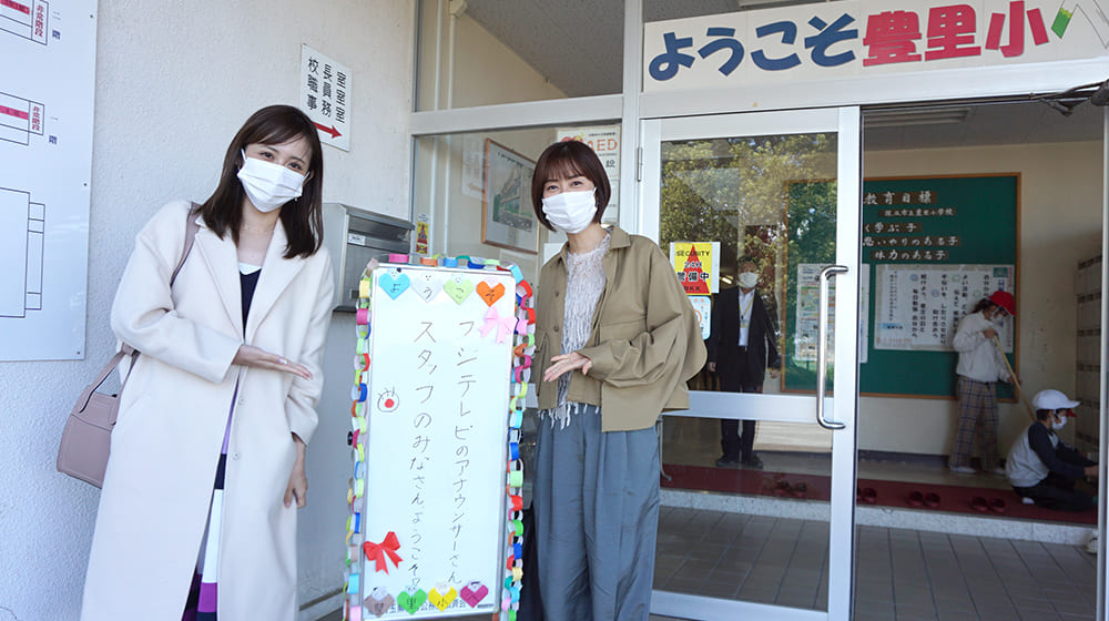 10月21日 埼玉県深谷市立豊里小学校で出前授業 あなせん を実施 笑顔ひろがる社会のために 私たちの活動 フジテレビのサステナビリティ Csr フジテレビ