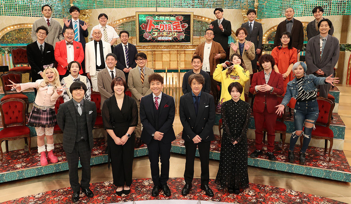 上田晋也のトーク検定