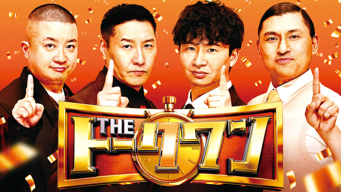 1分トークの祭典 THEトークワン