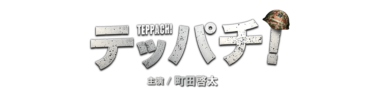 teppachi