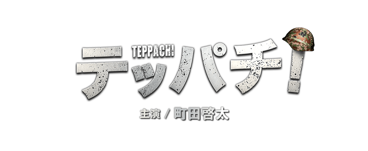 teppachi
