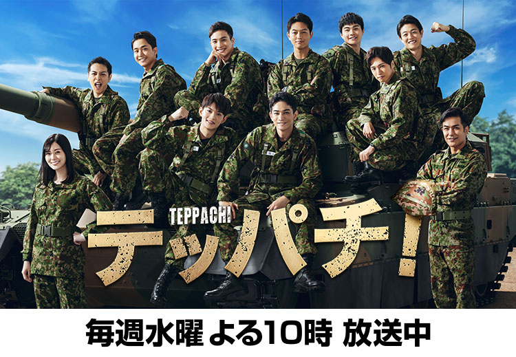 teppachi