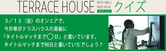 テラスハウス フジテレビ