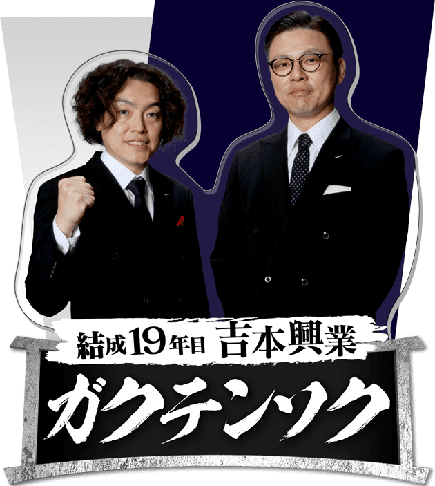 THE SECOND～漫才トーナメント～2024 - フジテレビ