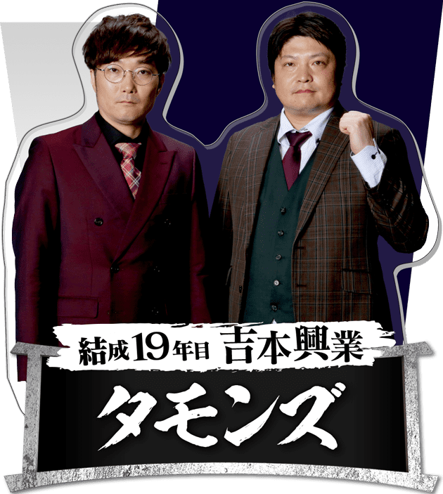 サトさん専用 THE SECOND～漫才トーナメント～2024 - フジテレビ