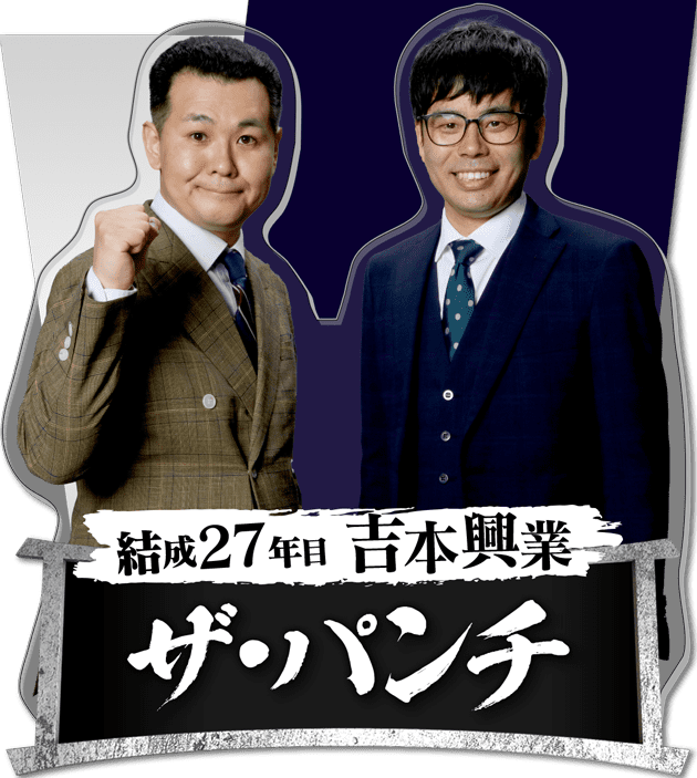 THE SECOND～漫才トーナメント～2024 - フジテレビ