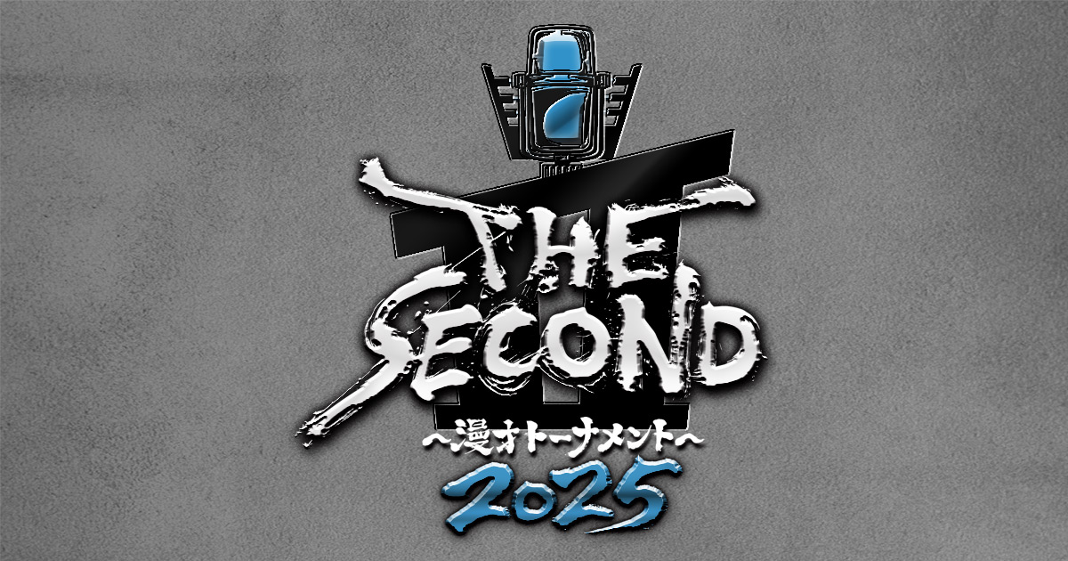 THE SECOND～漫才トーナメント～2024 - フジテレビ