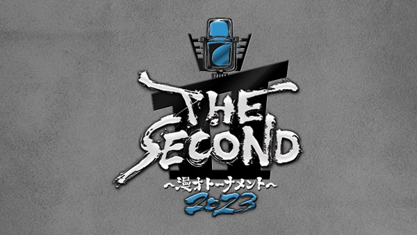 The Second 漫才トーナメント フジテレビ The Second 漫才トーナメント フジテレビ