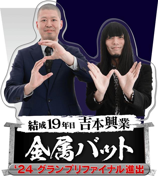 THE SECOND～漫才トーナメント～2025 - フジテレビ