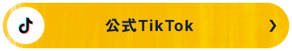 THE3名様Ω 公式TikTok