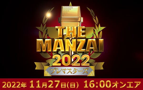 プレマスターズ