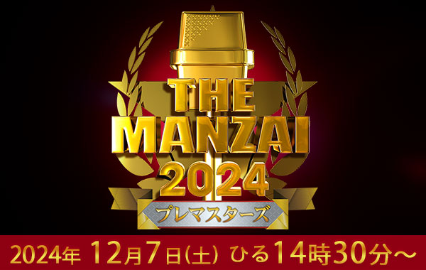 プレマスターズ