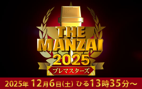 プレマスターズ