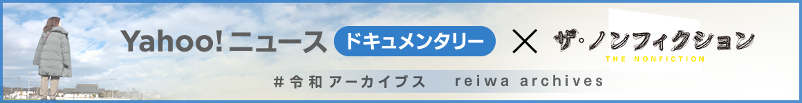 #令和アーカイブス