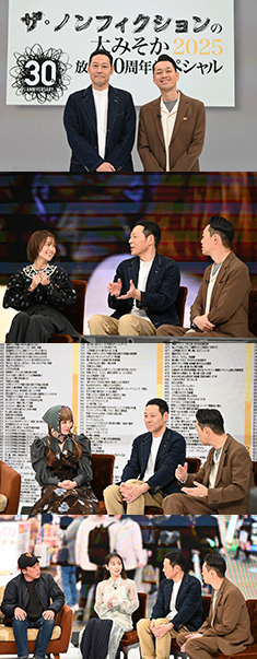 放送30年で初の大みそか4時間SP！話題の主人公たちがスタジオに登場…東野幸治×設楽統と語る「その後」の物語
