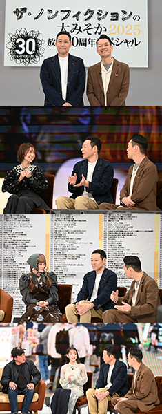 『ザ・ノンフィクションの大みそか2025～放送30周年スペシャル～』が見逃し配信50万回再生を突破