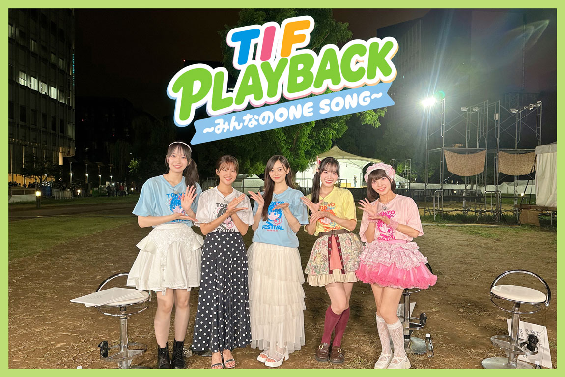 TIF PLAY BACK〜みんなのONE SONG〜