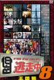 dvd8