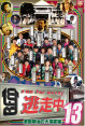 dvd13