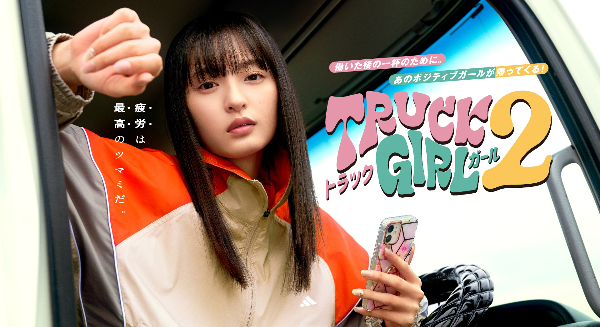 トラックガール２