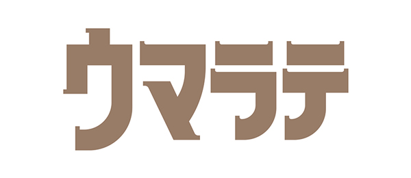 ウマラテ