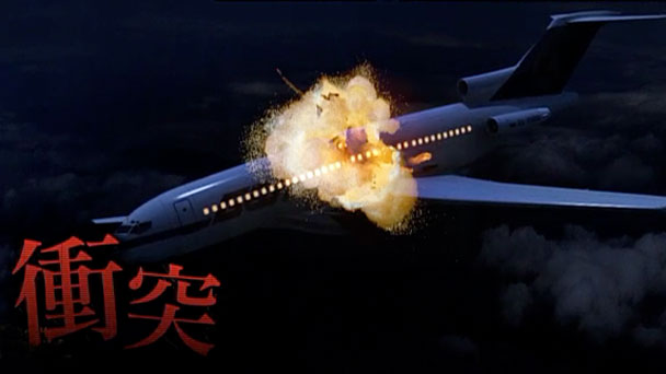 奇跡体験 アンビリバボー 2機の航空機が空中で衝突 史上最悪の航空機事故 フジテレビ 奇跡体験 アンビリバボー 2機の航空機が空中で衝突 史上最悪の航空機事故 フジテレビ