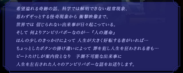 見逃し アンビリーバボー