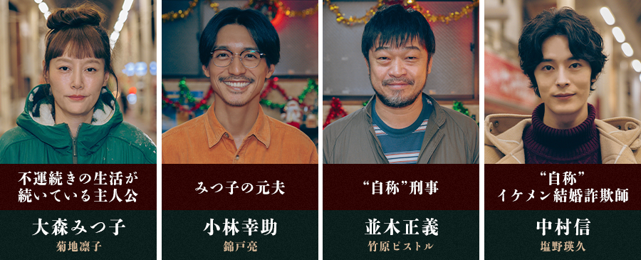 嘘が嘘で嘘は嘘だ キャラクター 