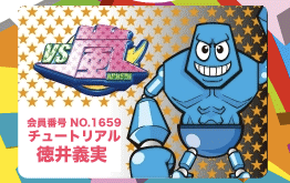 プラスワンゲスト：チュートリアル