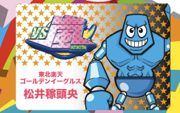 東北楽天イーグルス