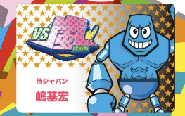 侍ジャパン
