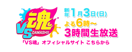 嵐 者 vs ネイマール 出演