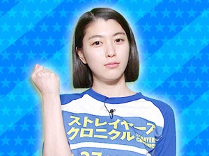 映画「ストレイヤーズ・クロニクル」チーム：戸田恵梨香